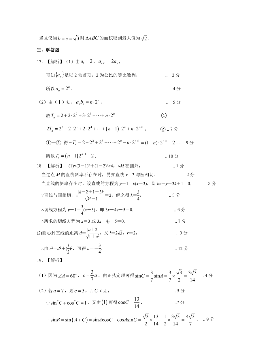 广西岑溪市2020-2021高二数学上学期期中试题（Word版附答案）