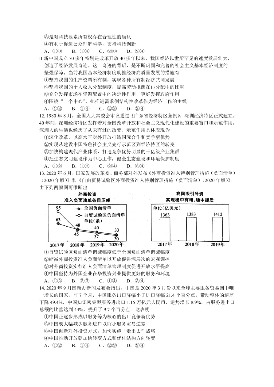 山西省太原市2021届高三政治上学期期中试题（Word版附答案）