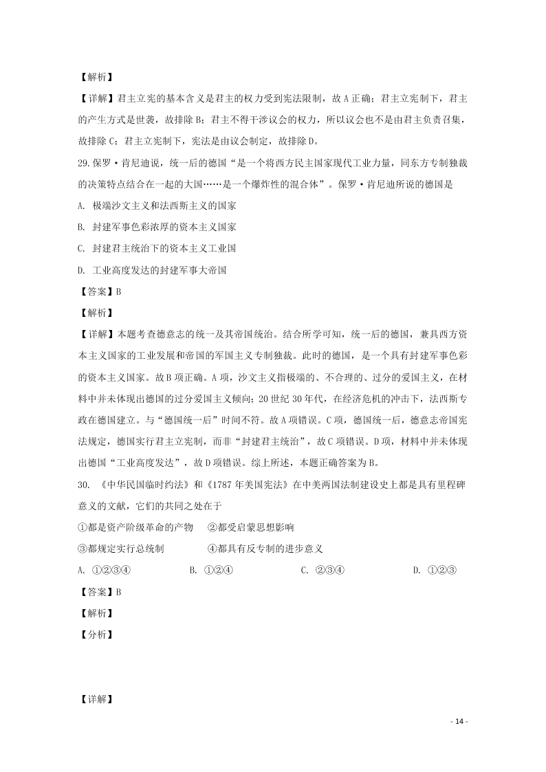 湖南省常德市2019-2020学年高一历史上学期第一次月考试题（含解析）