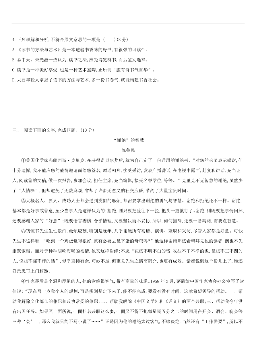 新人教版 中考语文总复习第二部分现代文阅读专题训练10议论性文本阅读（含答案）