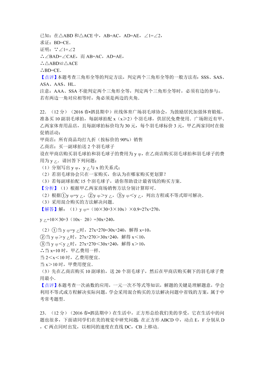 安徽省宿州市泗县八年级（下）期中数学试卷