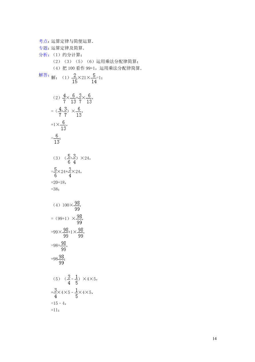 六年级数学上册1分数乘法单元综合检测卷（附答案新人教版）