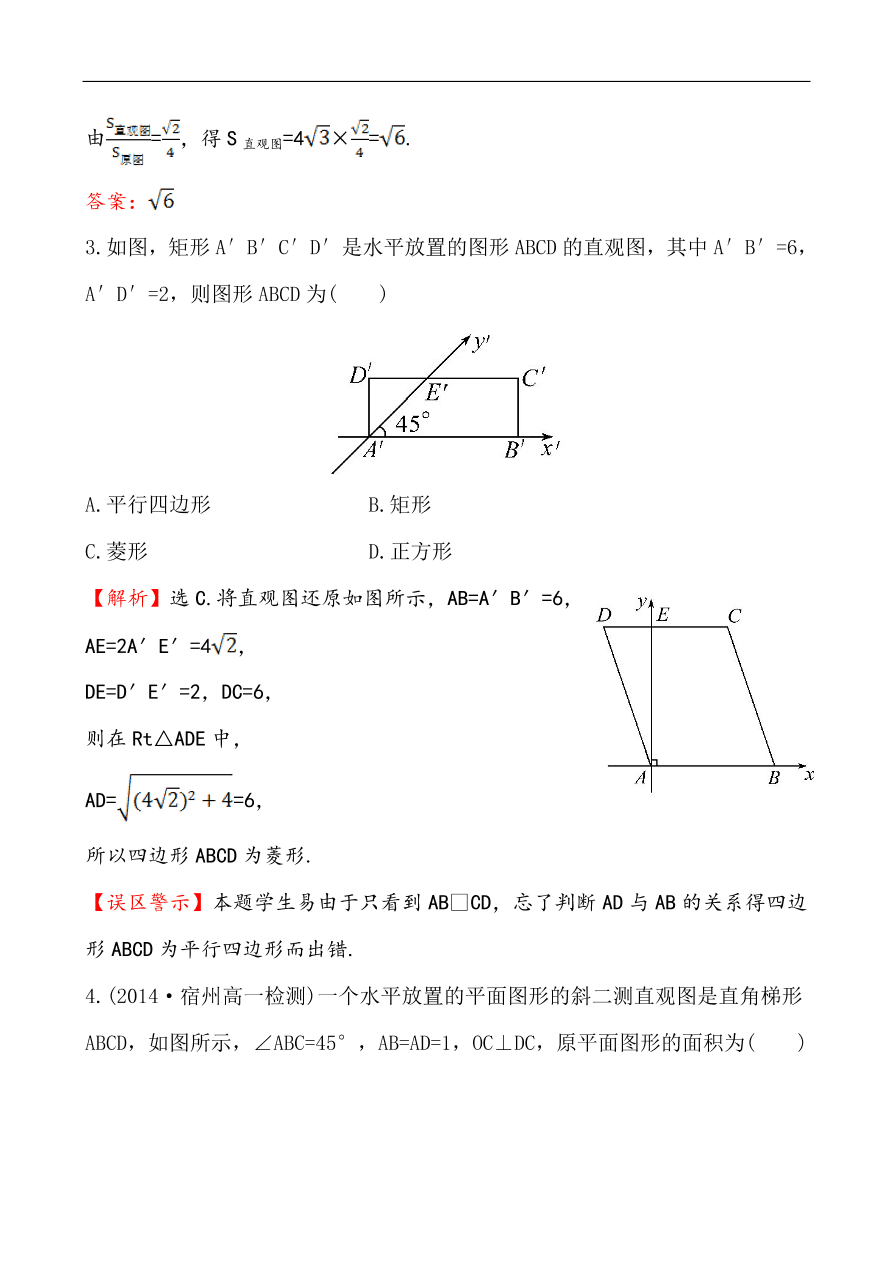 北师大版高一数学必修二《1.2直观图》同步练习及答案解析