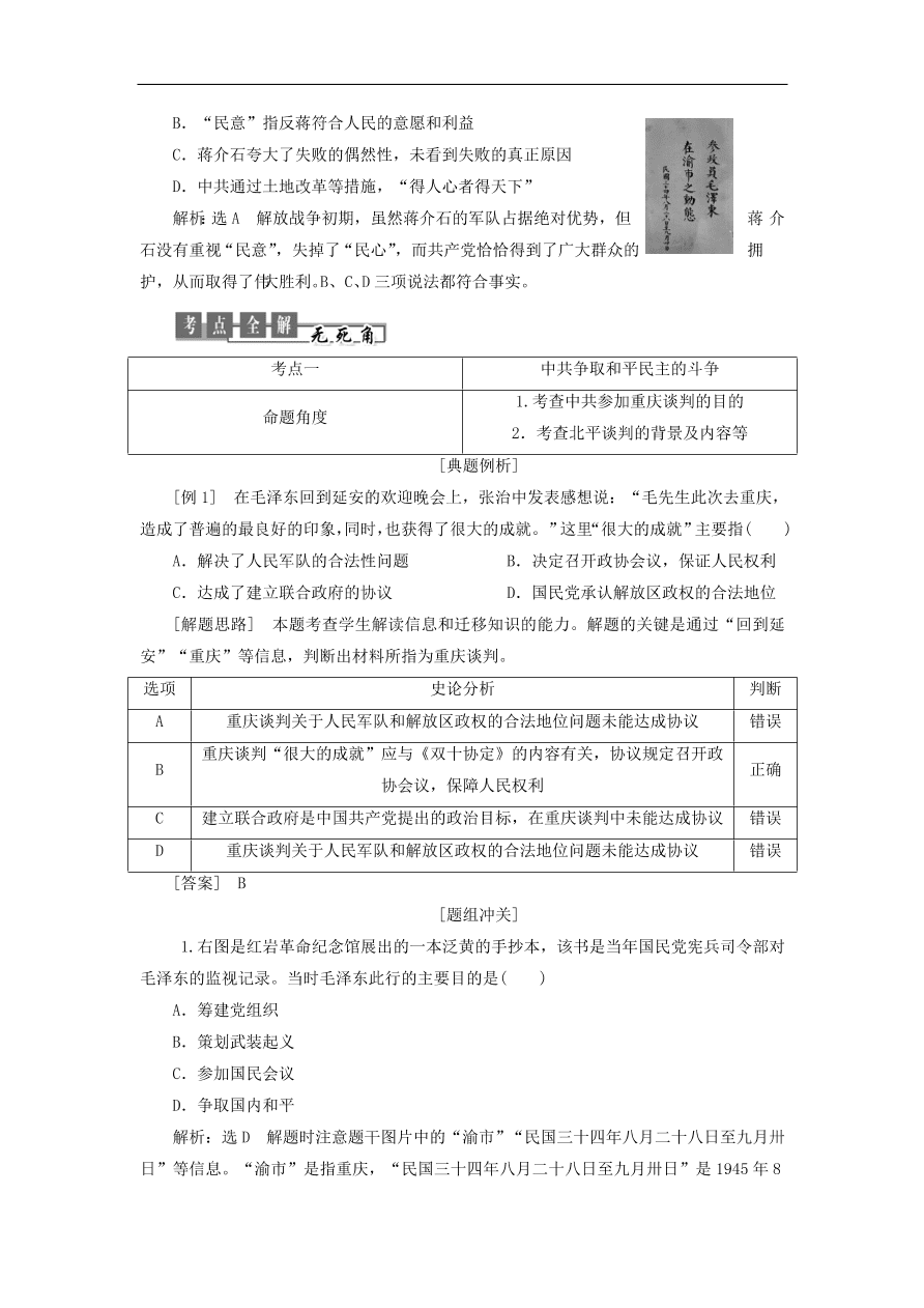 人教版高一历史上册必修一第17课《解放战争》同步检测试题及答案