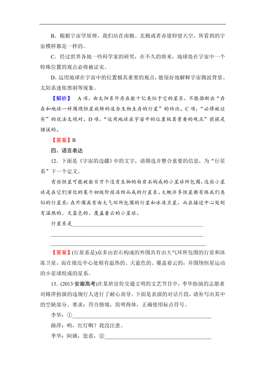 人教版高一语文必修3《宇宙的边疆》课后练习题及答案