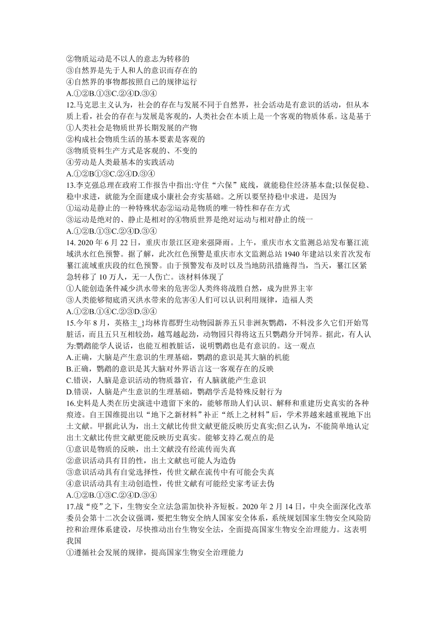 河南省豫南九校2020-2021高二政治上学期第二次联考试题（Word版附答案）