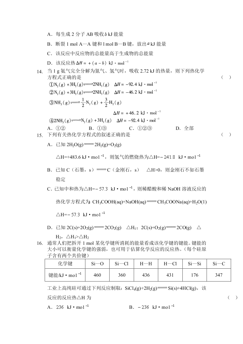 陕西省榆林市绥德县绥德中学2019-2020学年高二上学期第三次阶段性考试化学试卷（无答案）   