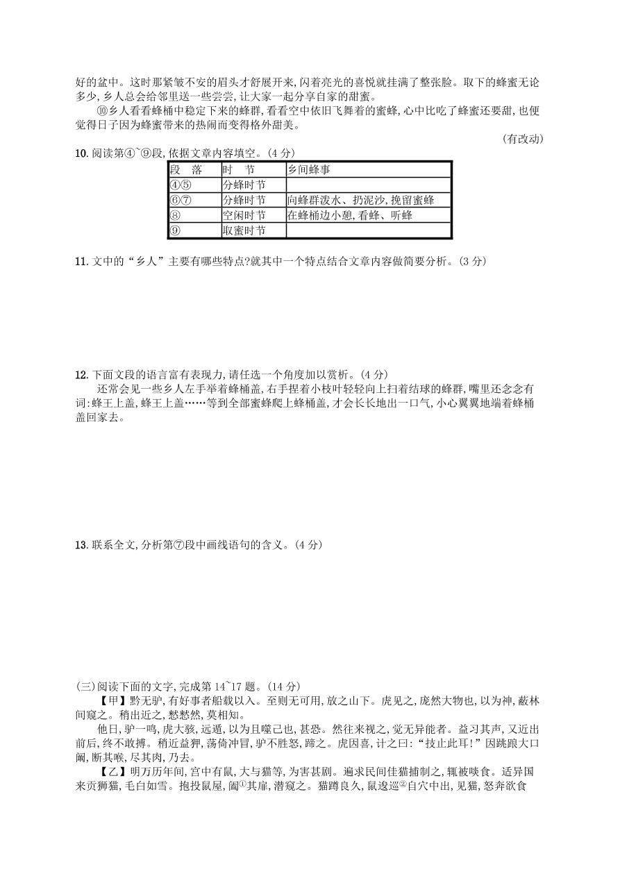 新人教版 七年级语文上册第5单元综合测评