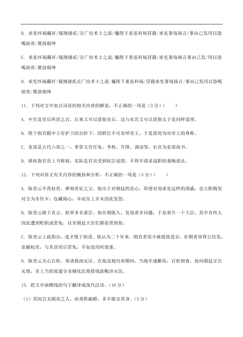 高考语文一轮单元复习卷 第十七单元 综合模拟训练卷（二）B卷（含答案）