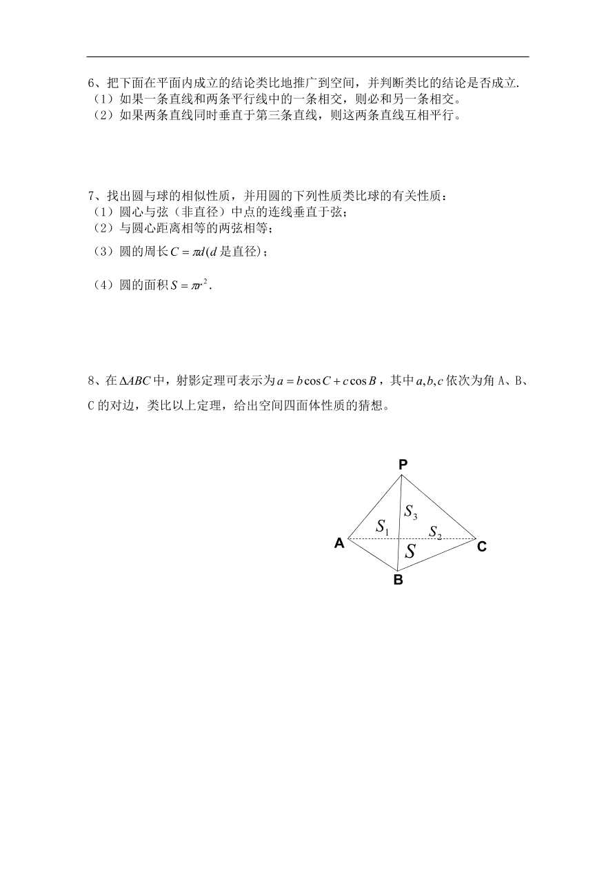 北师大版高三数学选修1-2第三章《类比推理》同步练习卷及答案