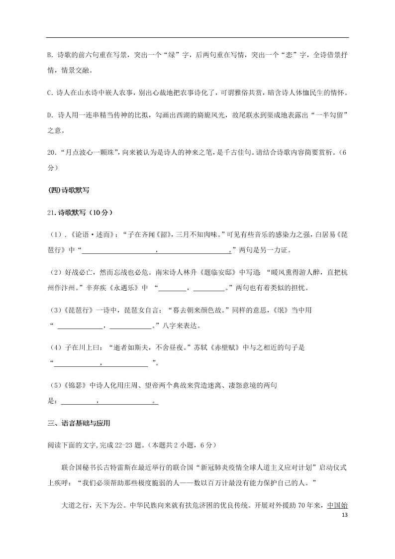 福建省永安市第三中学2021届高三语文10月月考试题