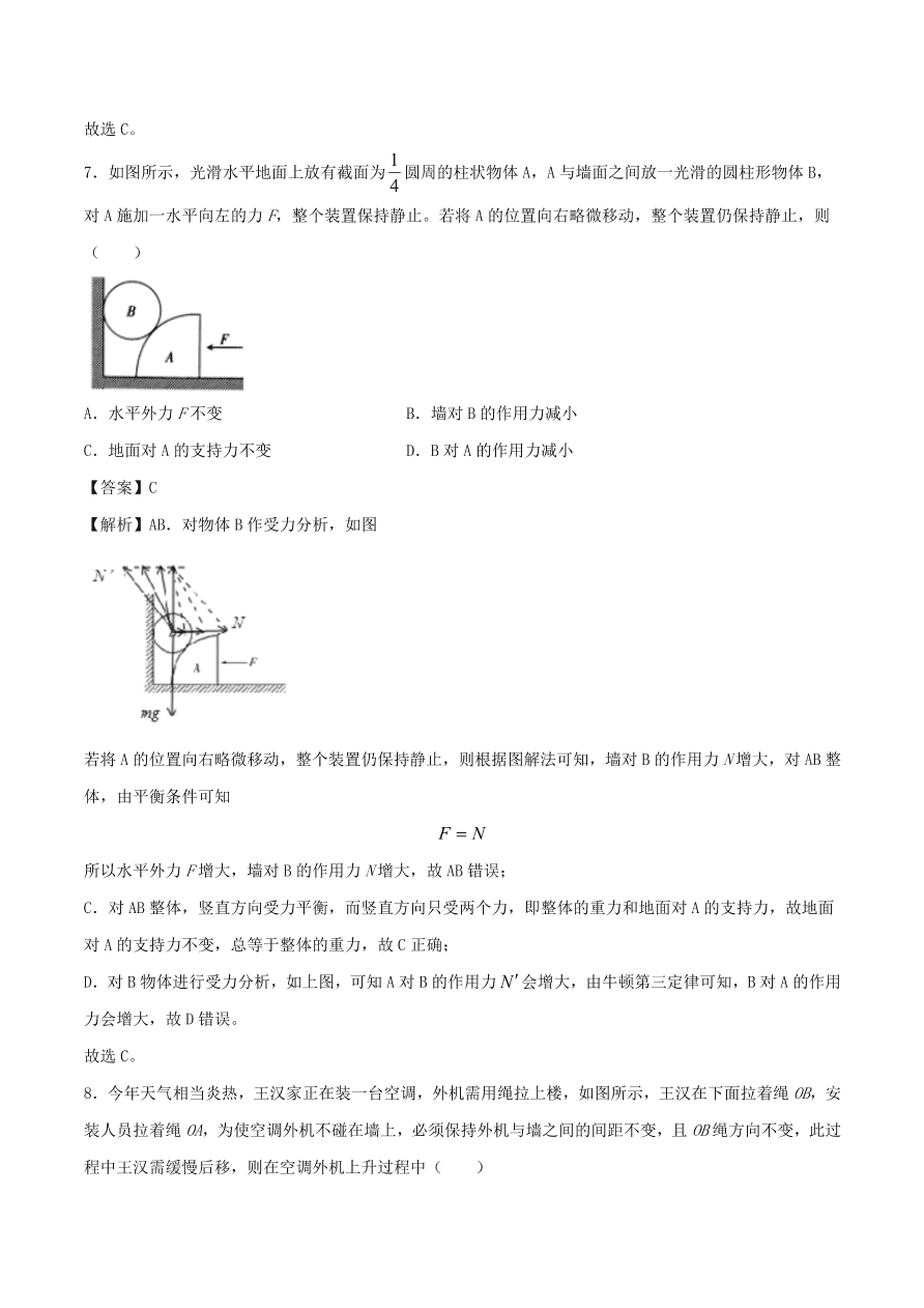 2020-2021年高考物理重点专题讲解及突破02：相互作用