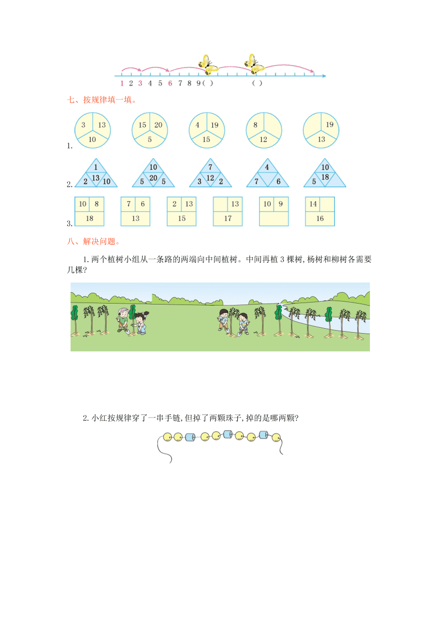 冀教版一年级数学上册第十单元测试卷及答案