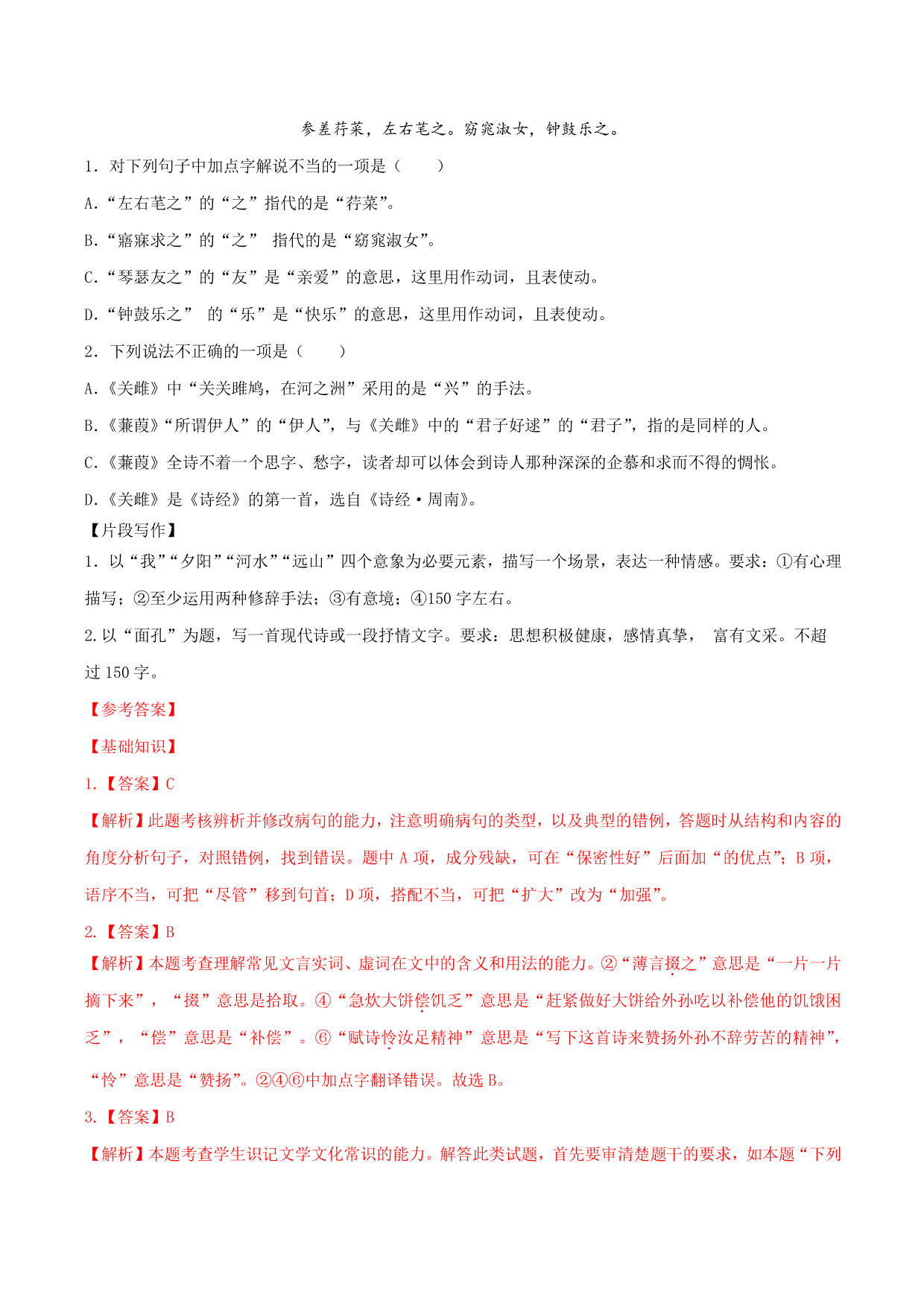 2020-2021学年部编版高一语文上册同步课时练习 第十二课 芣苢