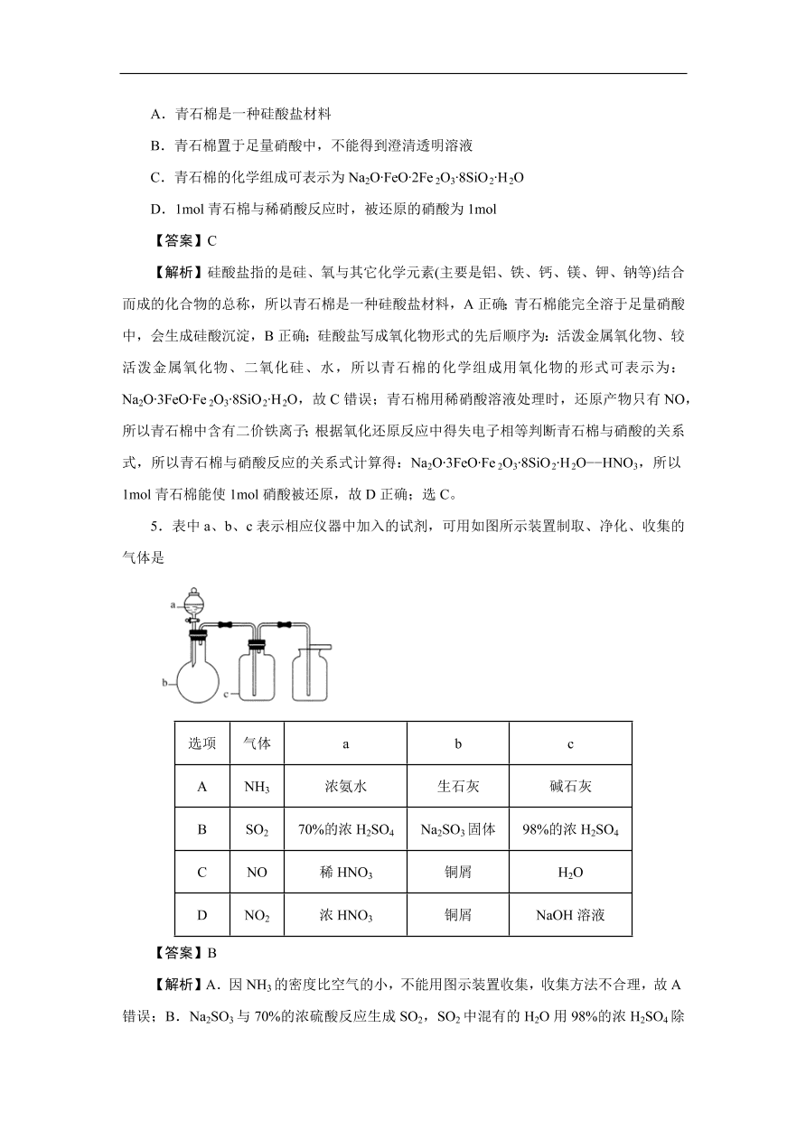 江苏省南通市2021届高三化学上学期新高考期中备考试卷Ⅰ（Word版含答案）