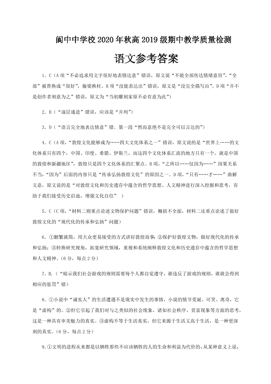 四川省南充市阆中中学2020-2021高二语文上学期期中试题（Word版含答案）