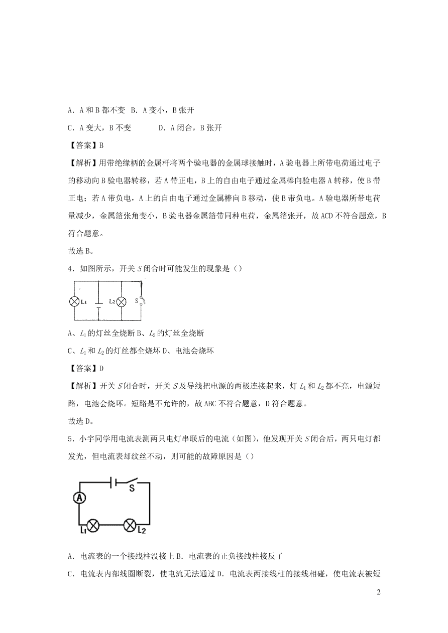 九年级物理上册第13章探究简单电路单元综合测试卷（附解析粤教沪版）