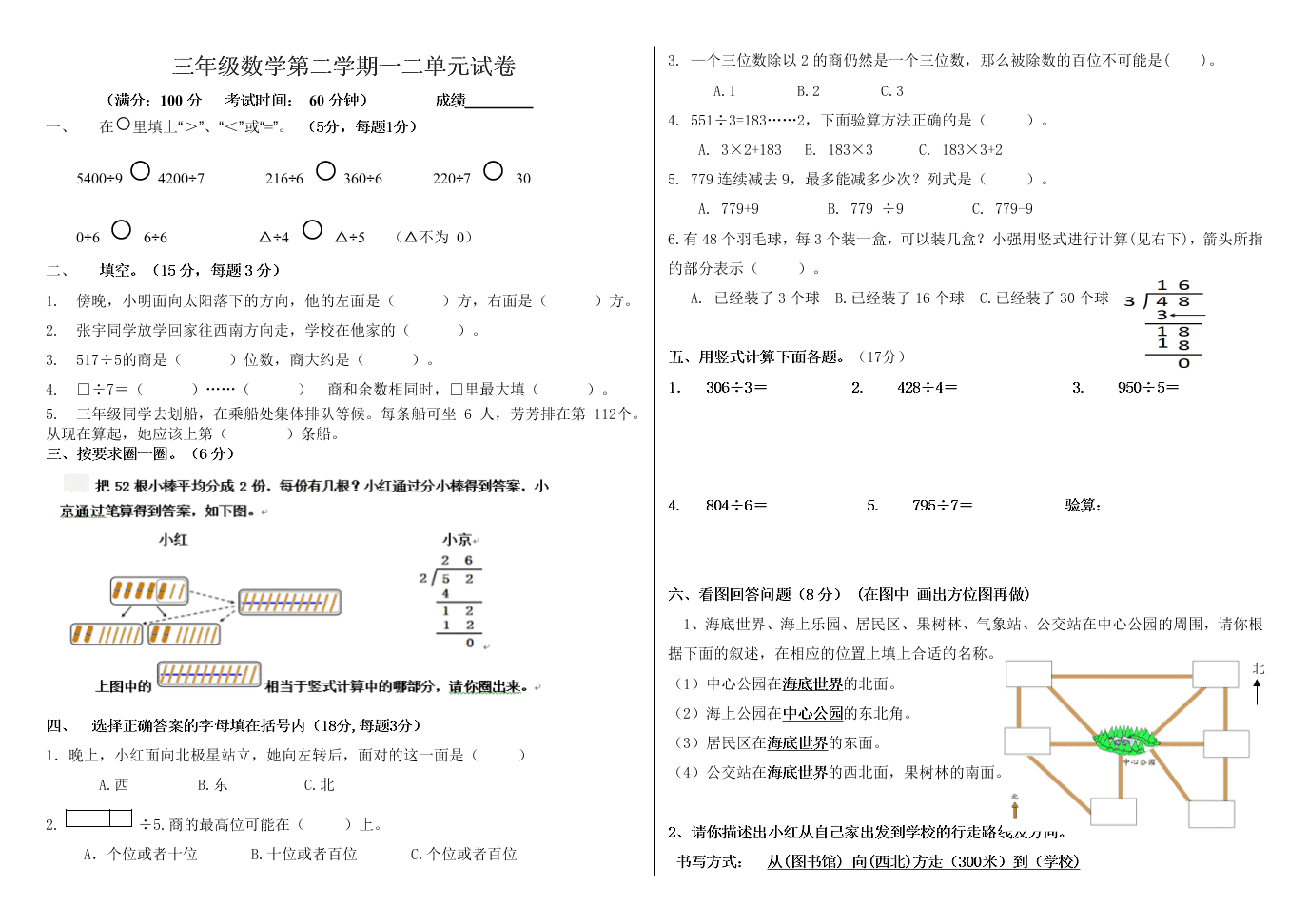 三年级数学第二学期一二单元试卷