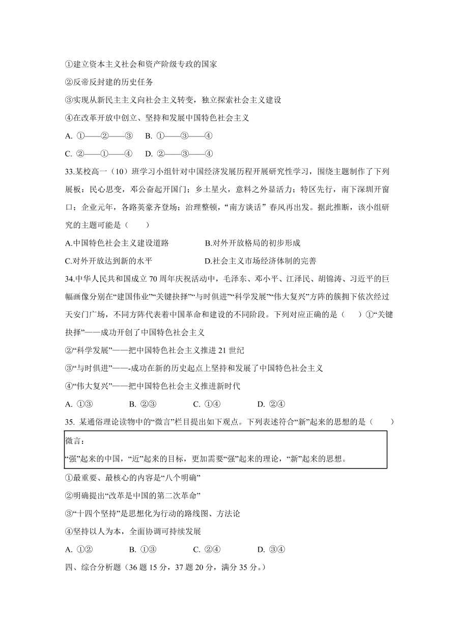 浙江省嘉兴一中、湖州中学2020-2021高一政治上学期期中联考试题（Word版附答案）