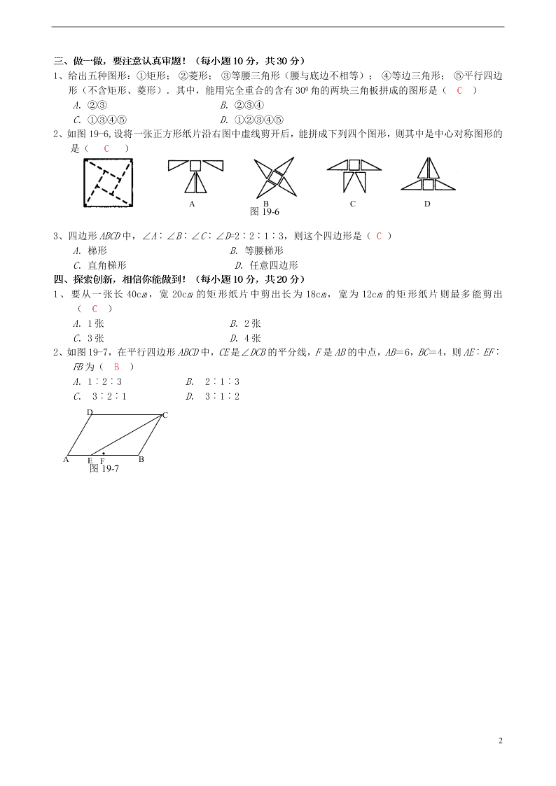 新人教版八年级下册数学暑假作业习题二十二（解析版）