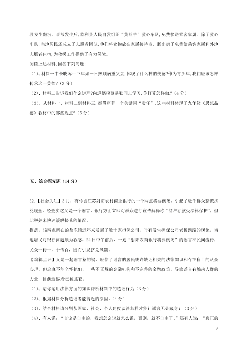 广东省东菀市八年级下学期道德与法治开学考试试题（含答案）