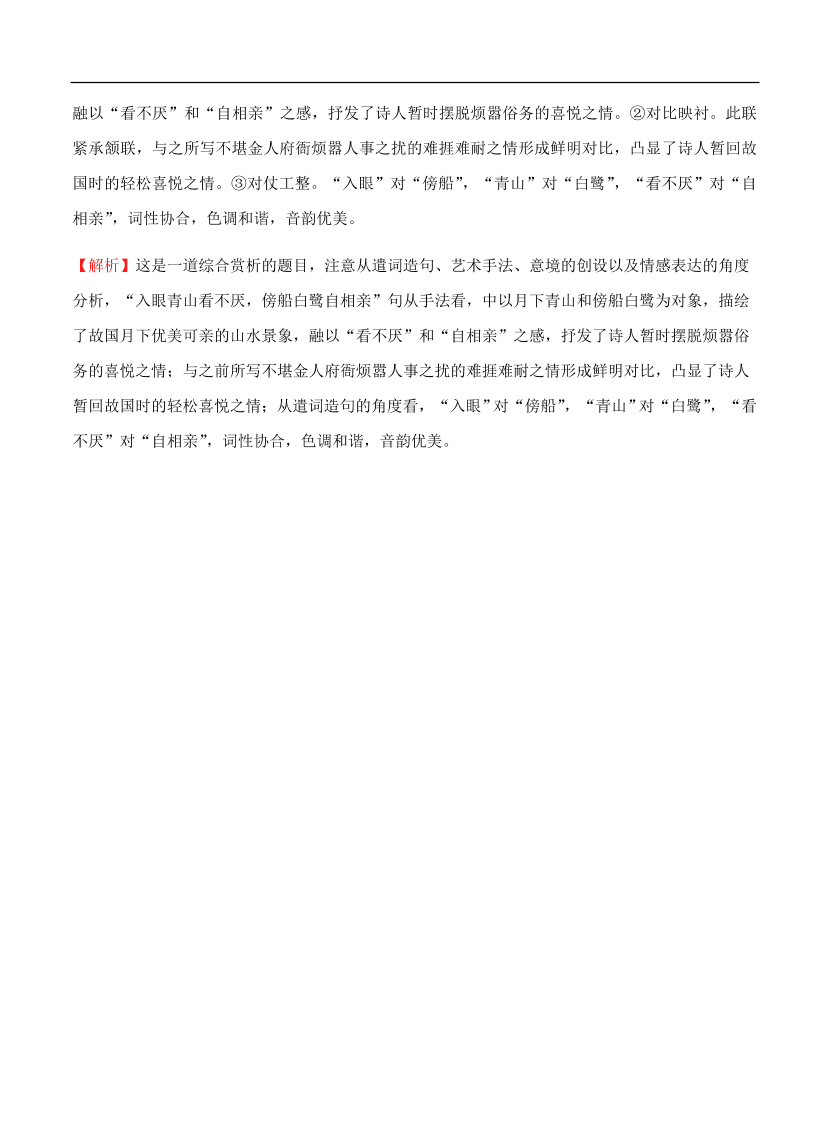 高考语文一轮单元复习卷 第十三单元 古代诗歌鉴赏 A卷（含答案）