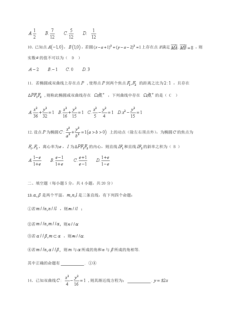 黑龙江省大庆实验中学2020-2021高二数学（理）10月月考试题（Word版附答案）