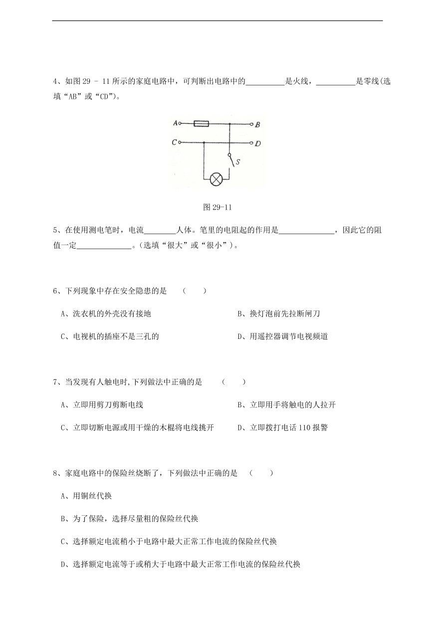 中考物理基础篇强化训练题第29讲家庭电路