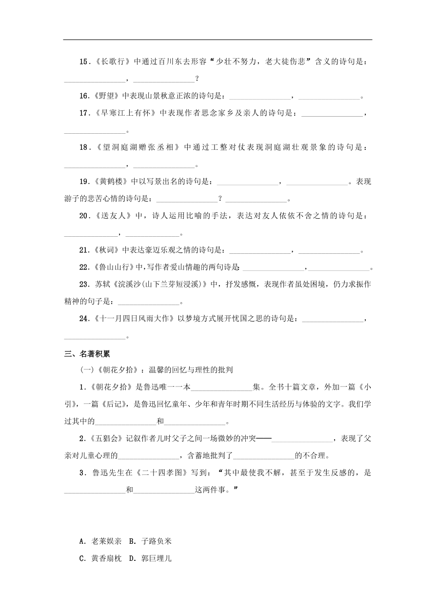 中考语文复习第五篇教材考点化复习讲解