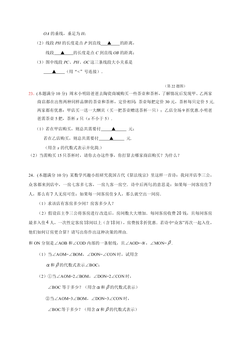 兴化市顾庄学区秋学期七年级数学期末试卷及答案