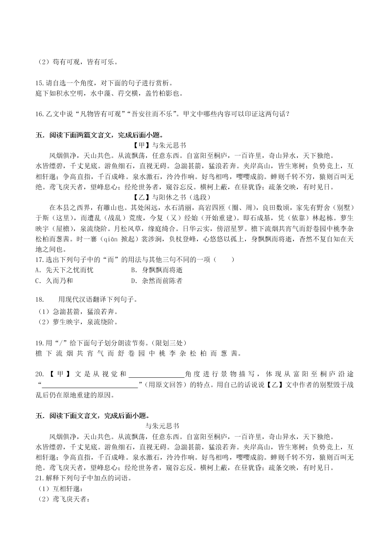 2020-2021学年初二语文上册期中考核心考点专题08 文言文阅读