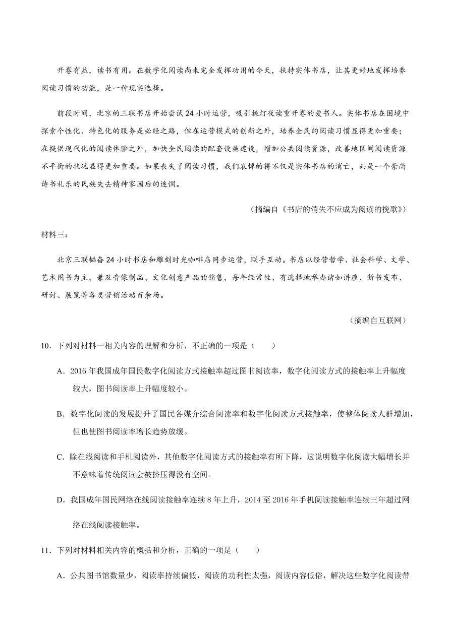 2020-2021学年高一语文同步专练：读书：目的和前提 上图书馆（重点练）