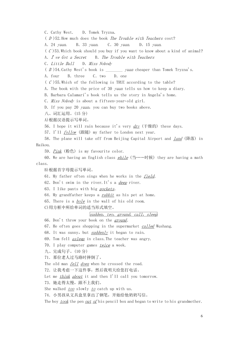 八年级英语上册Module 7 A famous story综合能力测试（外研版）