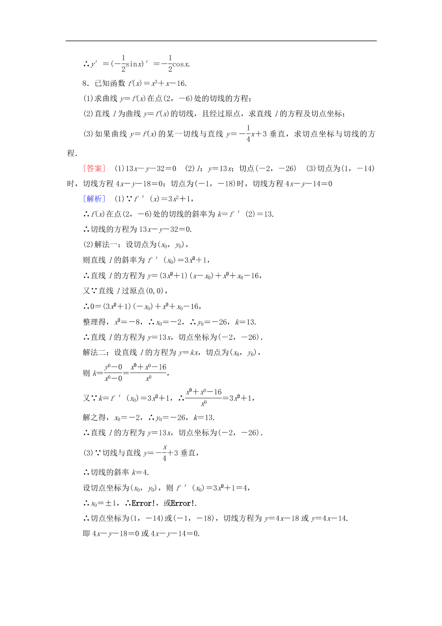 北师大版高三数学选修1-1《3.4导数的四则运算法则》同步练习卷及答案