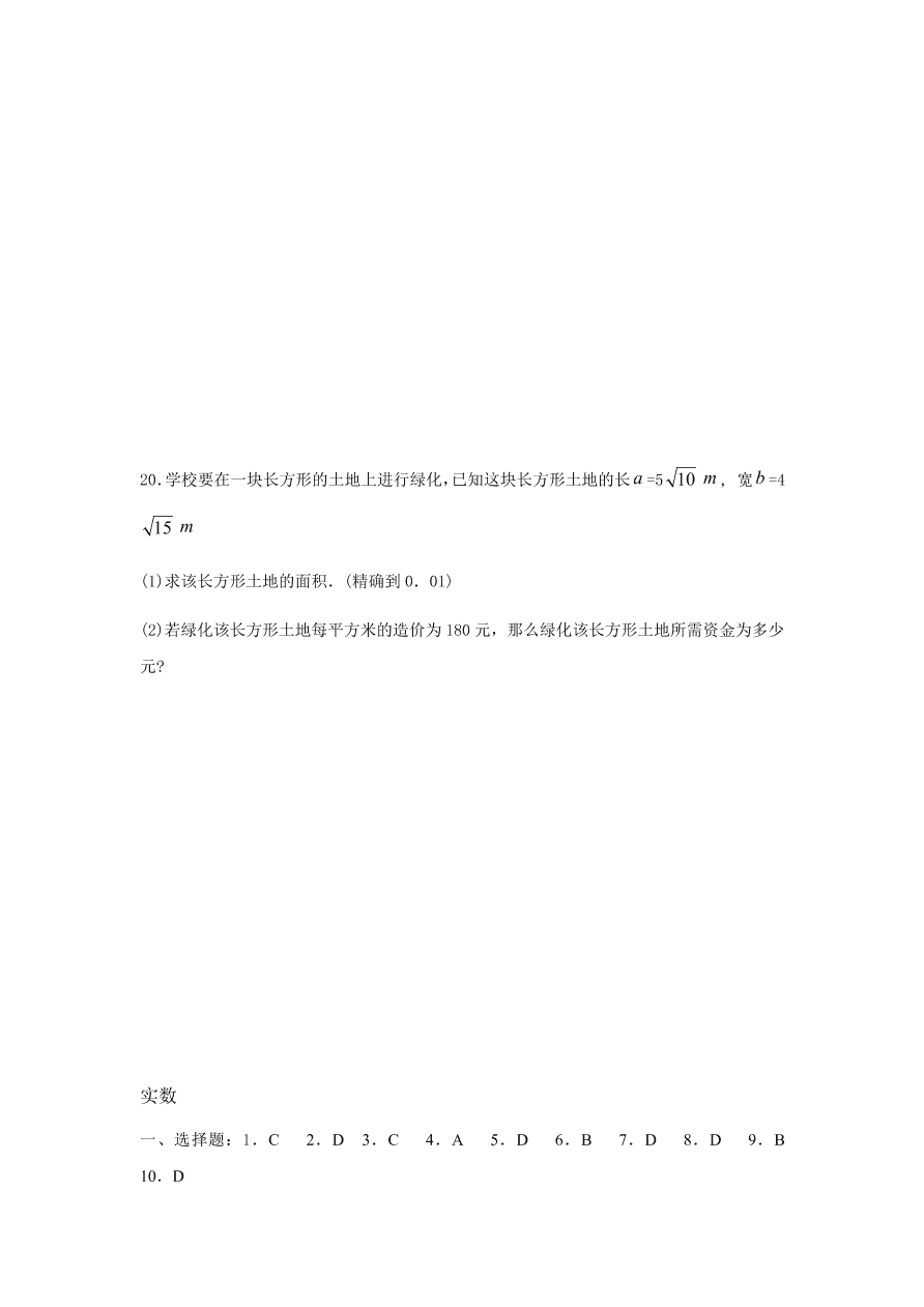 八年级数学上册第二章《实数》评价检测试卷及答案