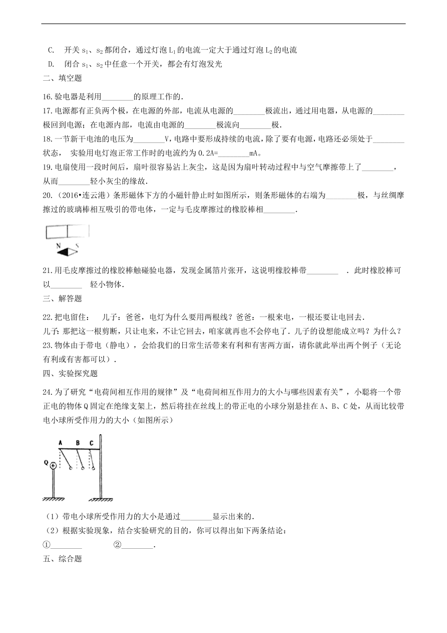 新版教科版 九年级物理上册3.1电现象练习题（含答案解析）