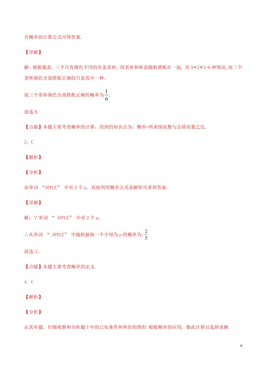 2020-2021九年级数学上册第25章概率初步章末检测题（附解析新人教版）