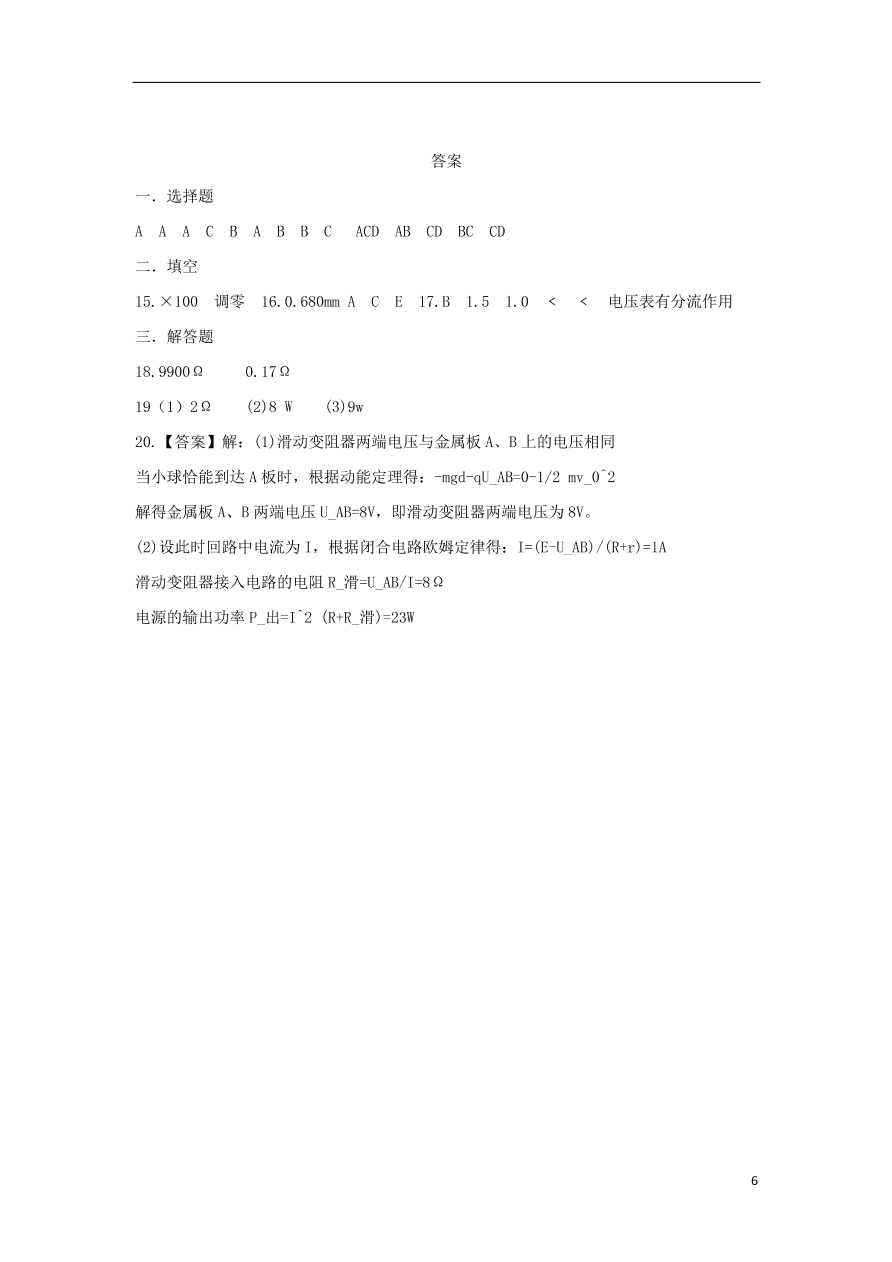 天津市蓟县擂鼓台中学2020-2021学年高二物理上学期第一次月考试题（含答案）