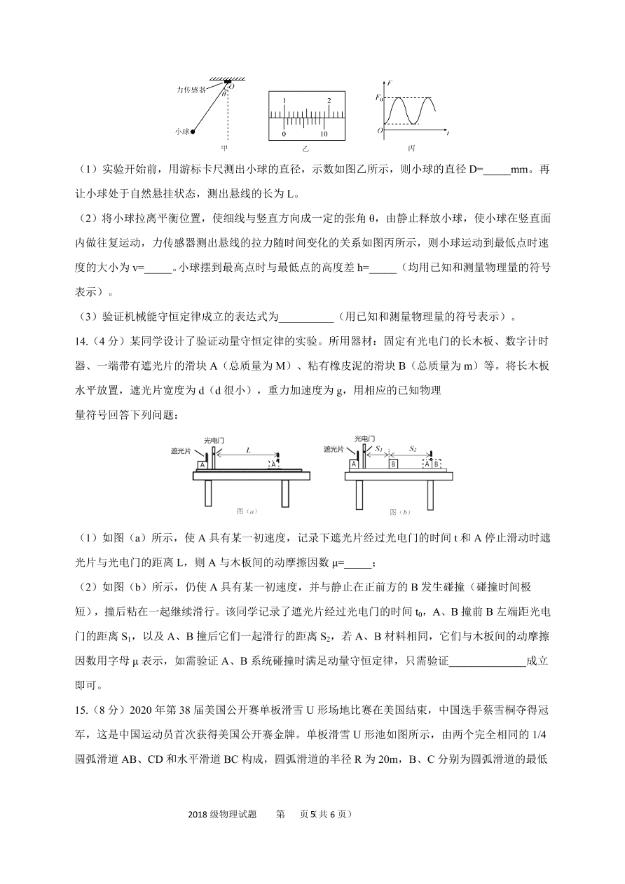 山东师范大学附属中学2021届高三物理上学期期中试题（Word版附答案）