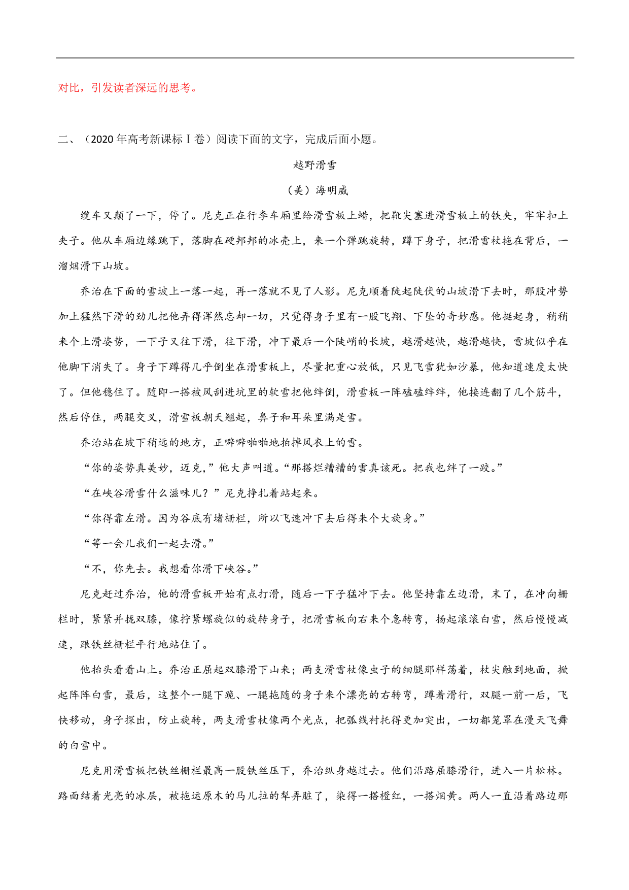 2020-2021年高考语文精选考点突破训练：小说阅读