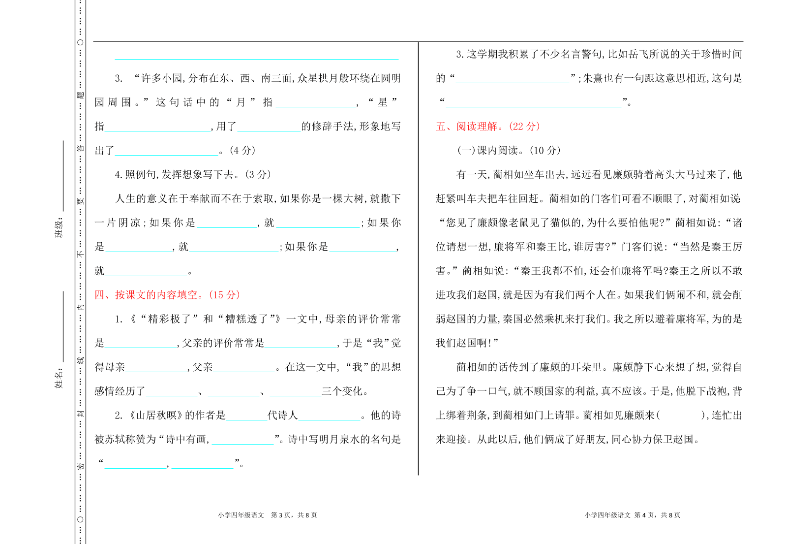 部编版2020年五年级语文上册期末测试卷及答案