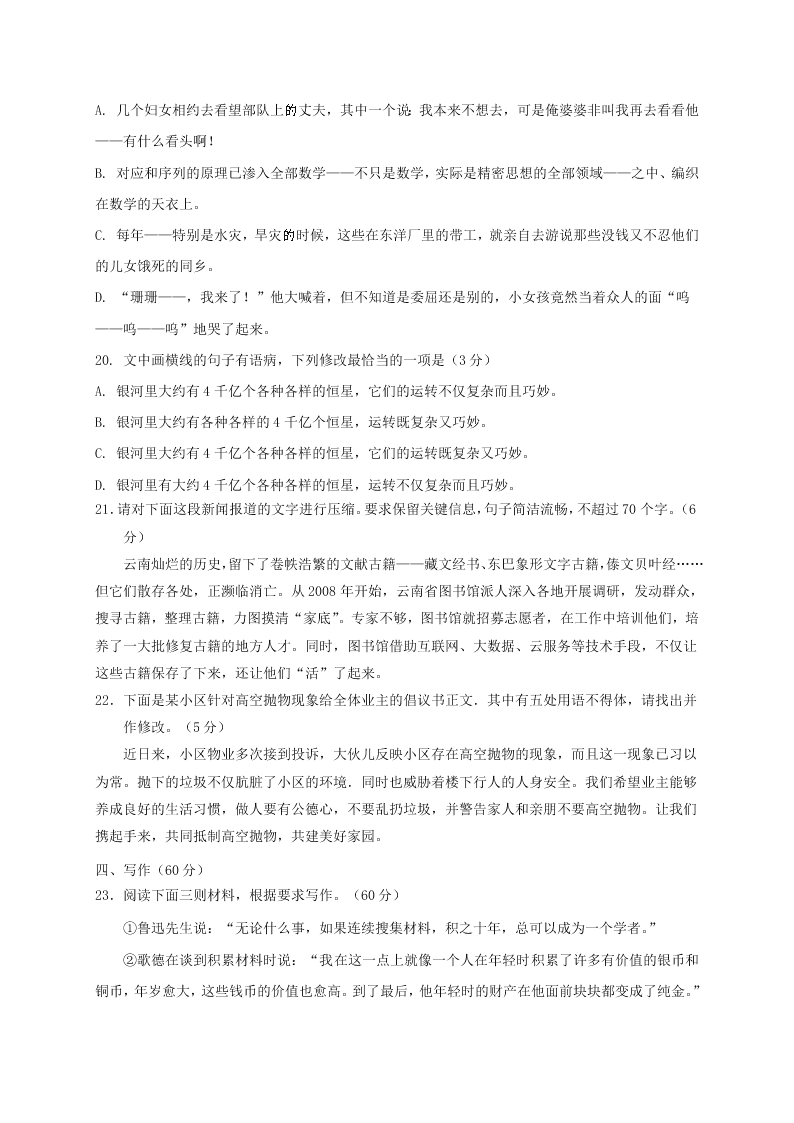 河北省邯郸市大名县第一中学2020-2021学年高二上学期月考语文试题（含答案）