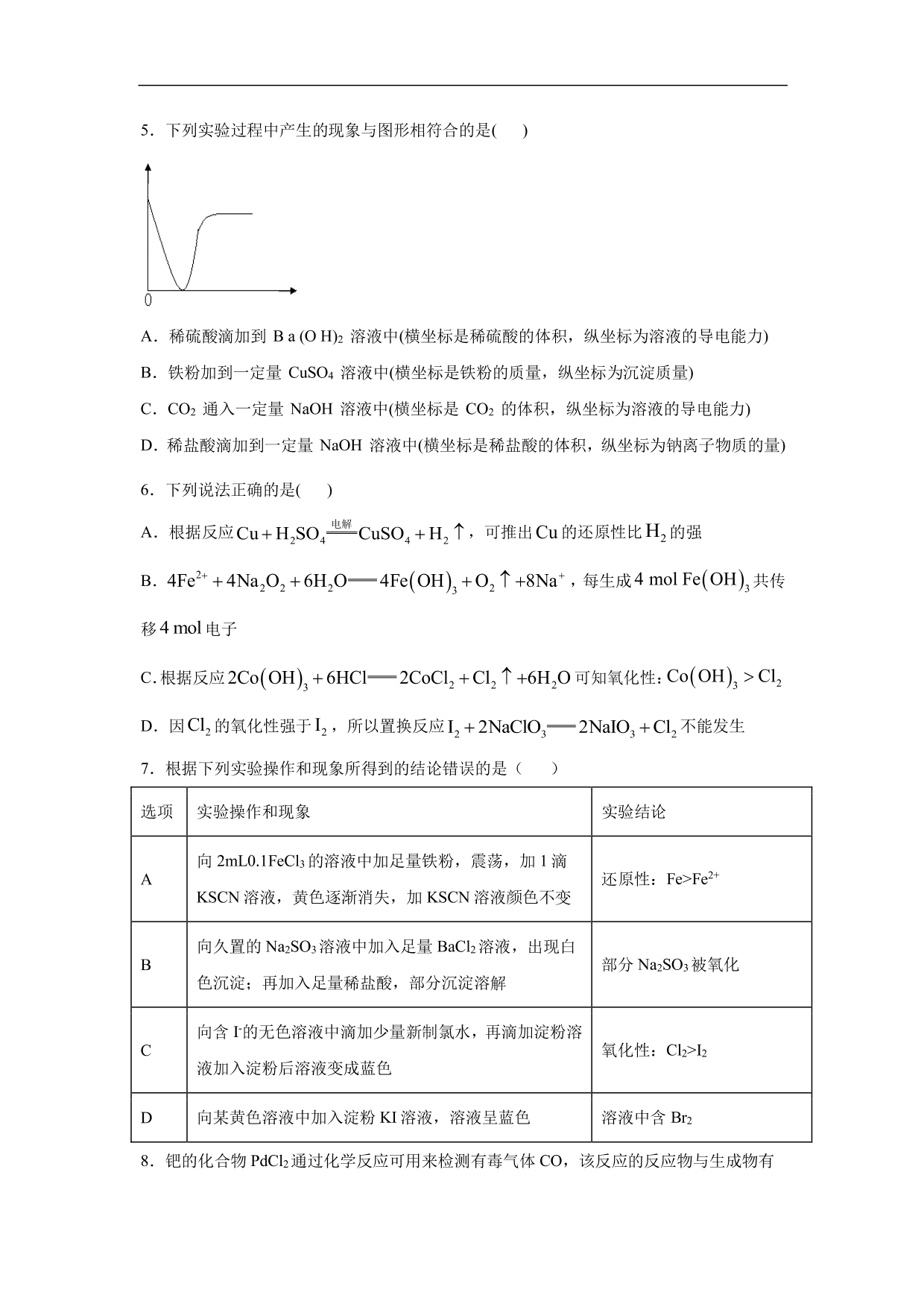 2020-2021年高考化学一轮复习第二单元 化学物质的变化测试题（含答案）