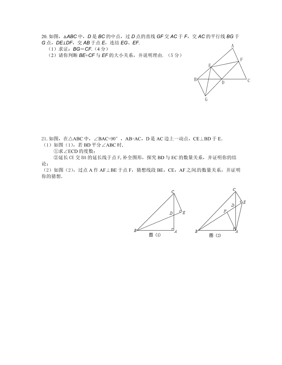 八年级上册数学期末总复习8