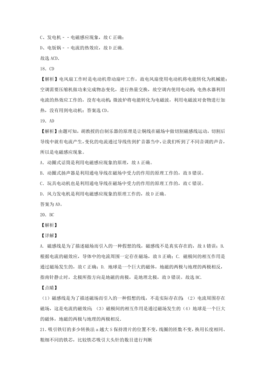 九年级物理全册第十四章磁现象单元综合测试题（含解析北师大版）