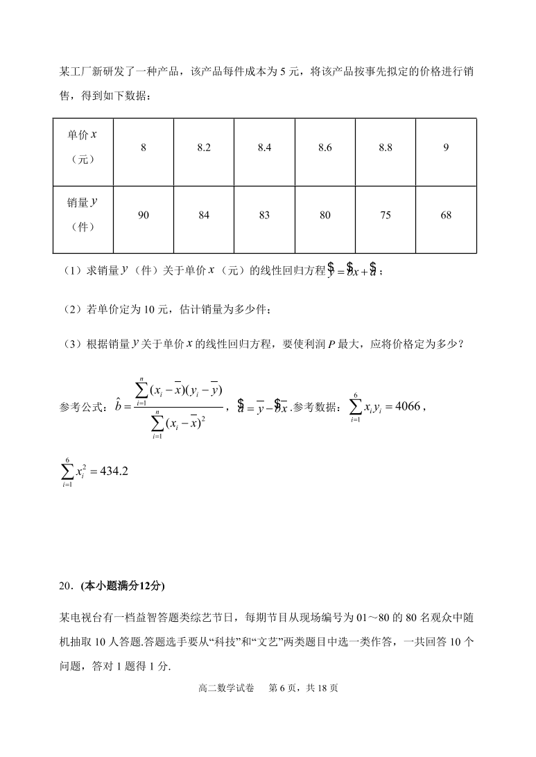 福建师范大学附属中学2020-2021高二数学上学期期中试题（Word版附答案）