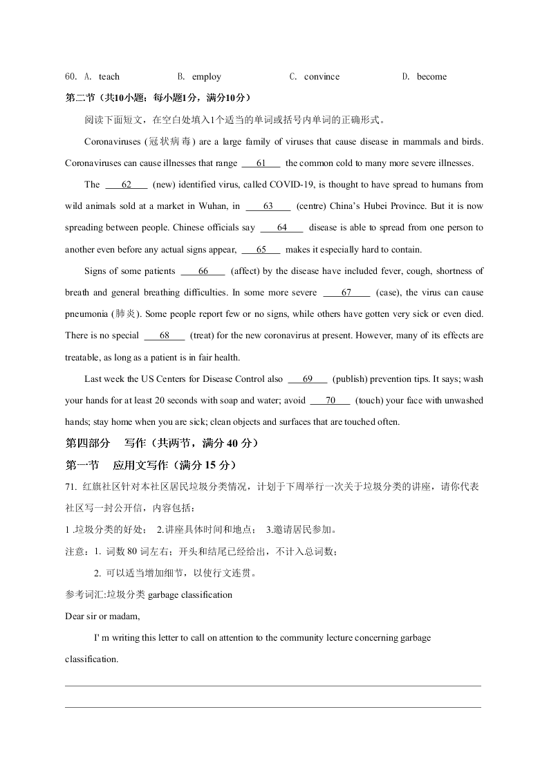 山东济南市历城第二中学2020-2021高二英语10月月考试题（Word版附答案）