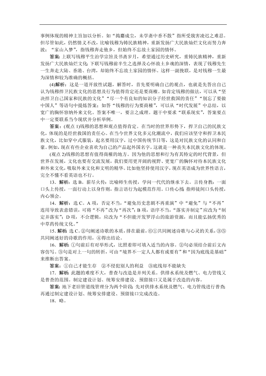 高中同步测试卷 语文必修5 高中同步测试卷（十五）