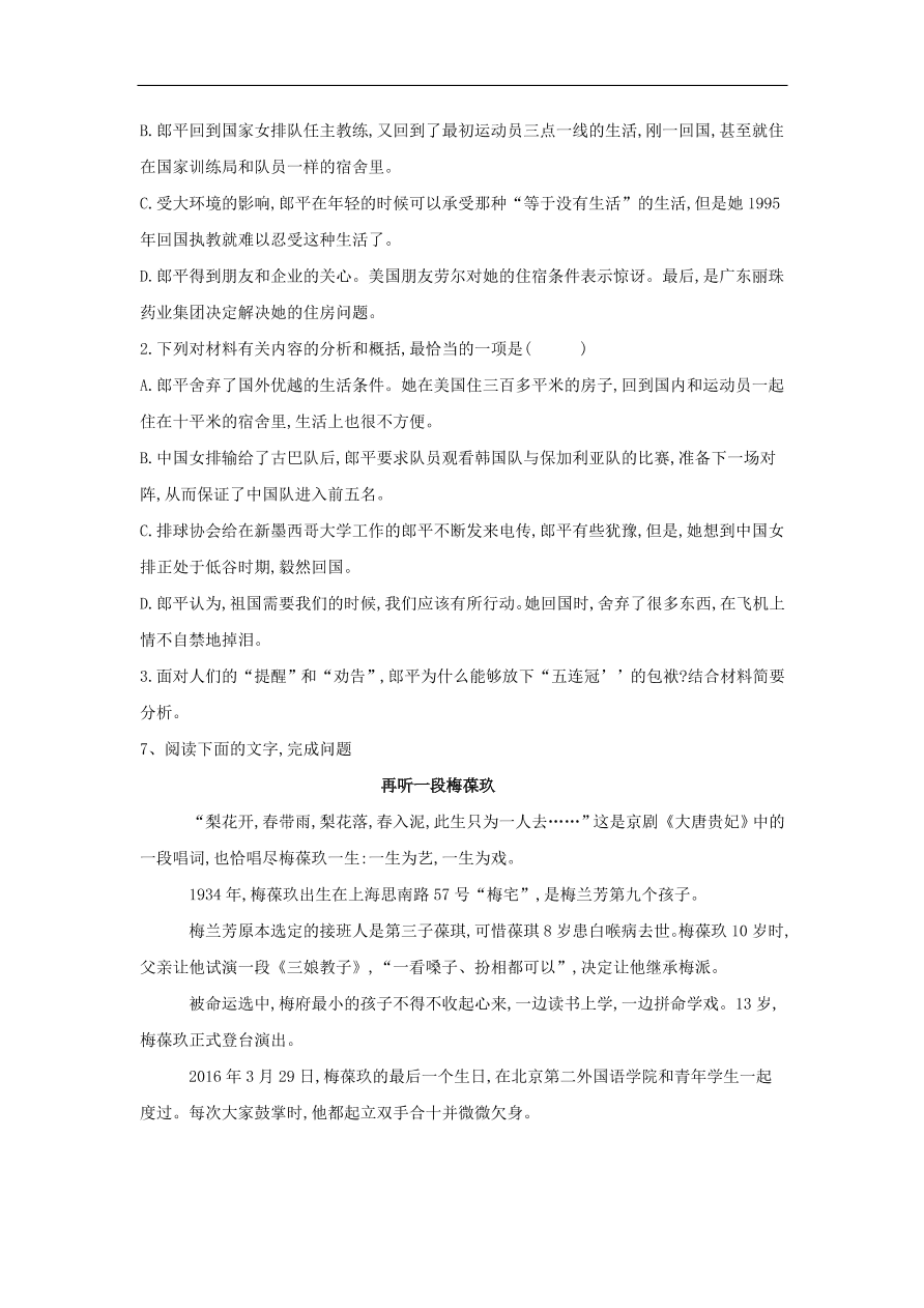 2020届高三语文一轮复习知识点5实用类文本阅读传记（含解析）