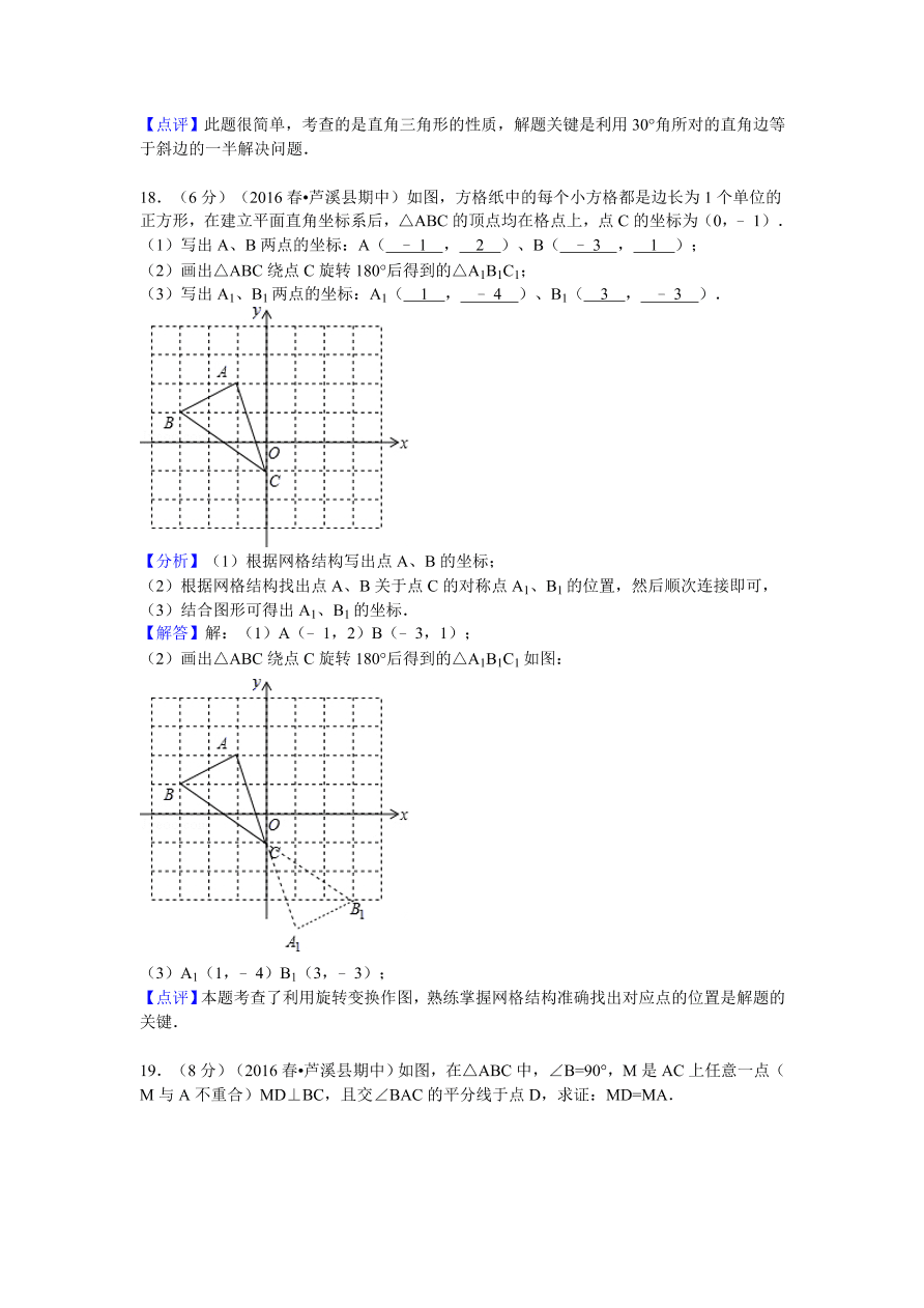 江西省萍乡市芦溪县八年级（下）期中数学试卷